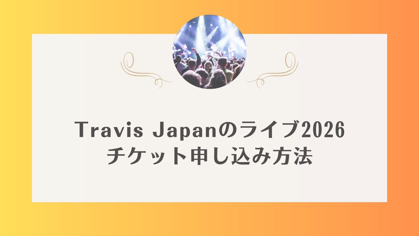 トラジャ　ライブ　一般